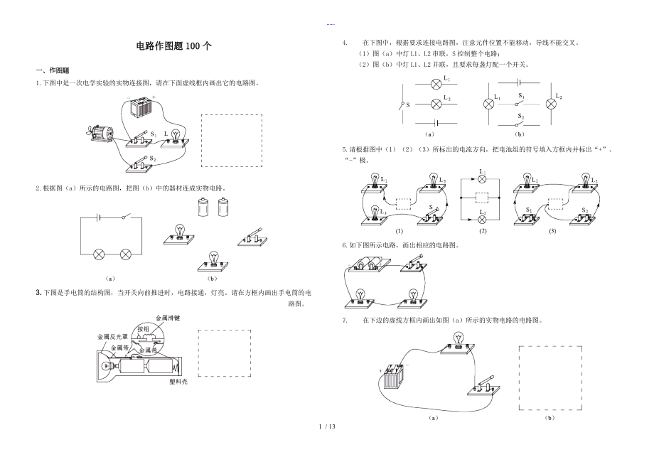 2017中考電路圖專題訓(xùn)練[100道]_第1頁