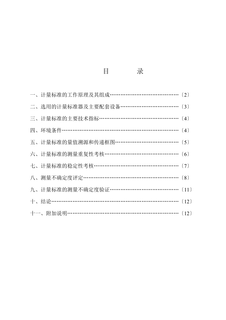 压力表建标报告_第1页