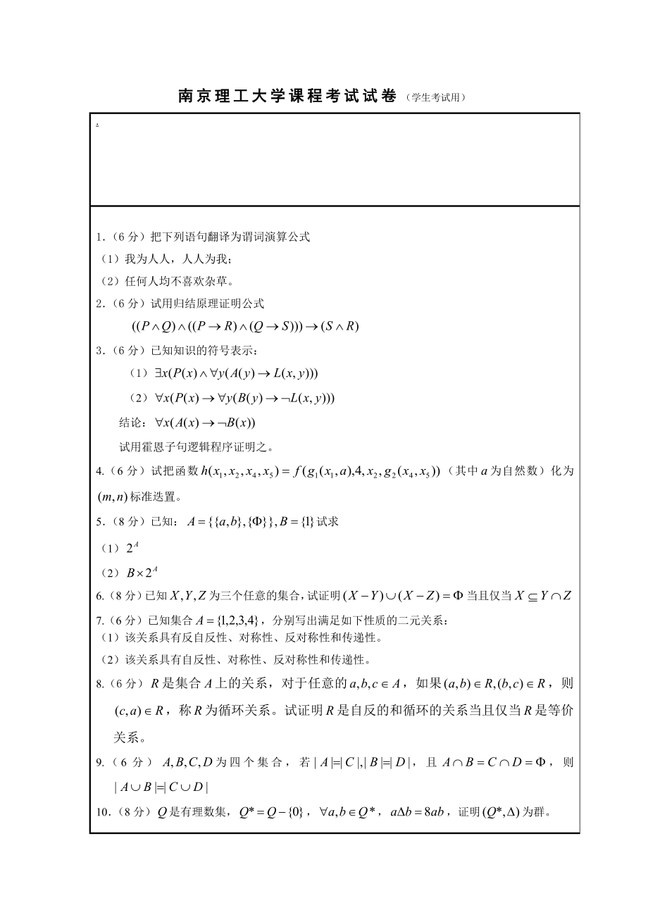 08离散数学A_第1页