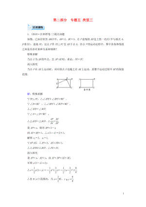 （江西專用）2019中考數(shù)學總復習 第二部分 專題綜合強化 專題五 幾何探究題 類型3 針對訓練