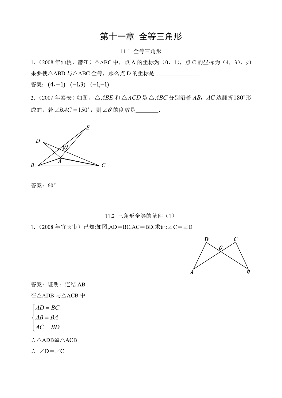 数学八上人教版第十一章全等三角形中考题_第1页