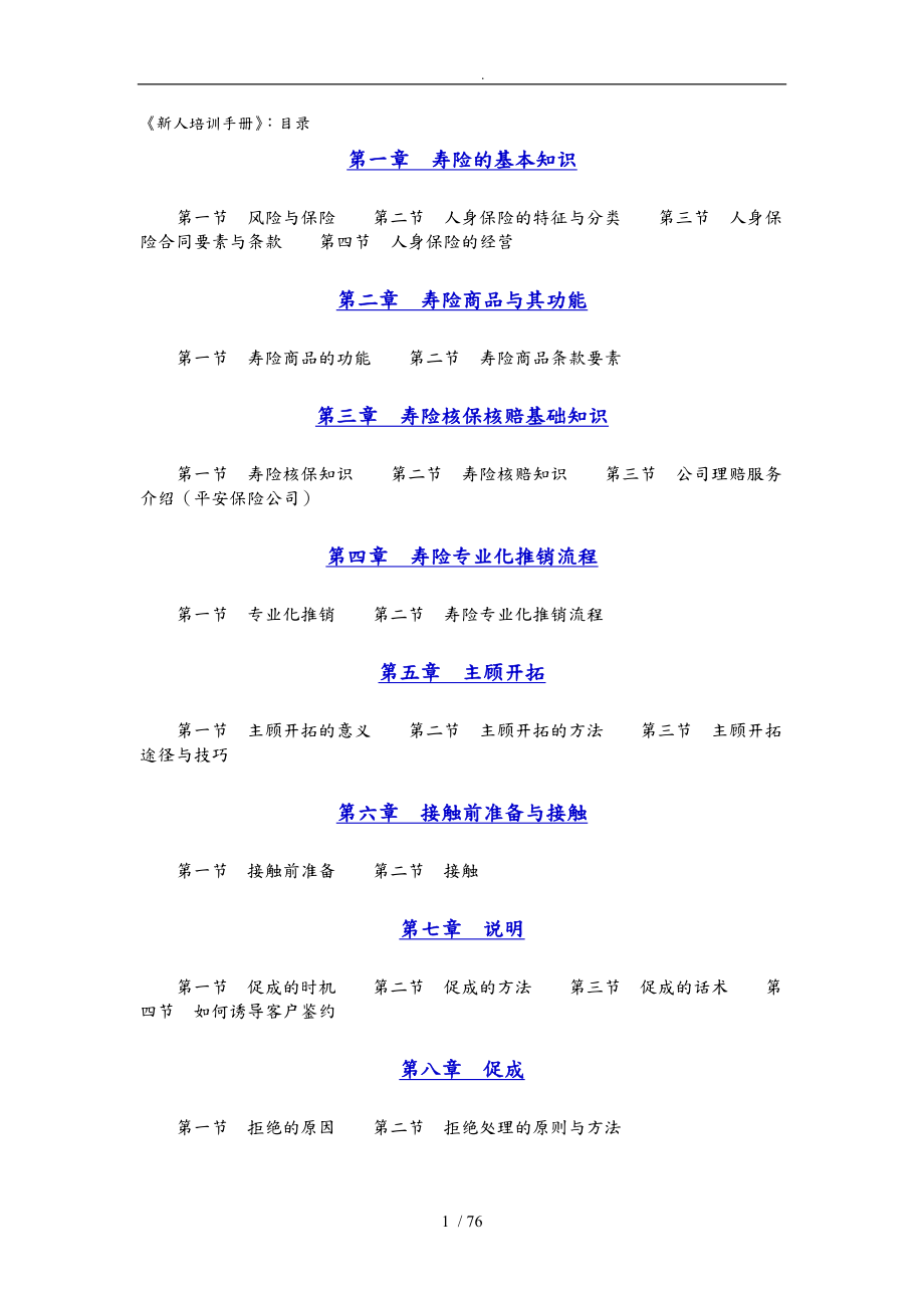 寿险新人培训手册范本_第1页