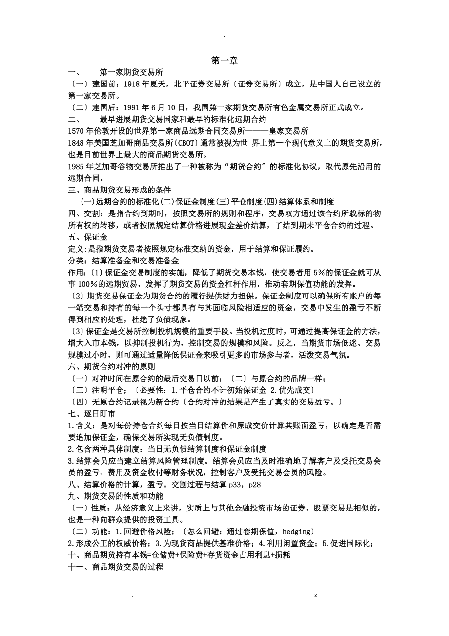 金融衍生工具期末复习重点_第1页