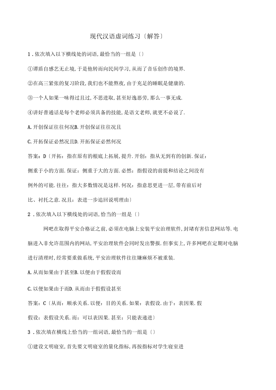 现代汉语虚词练习解答_第1页