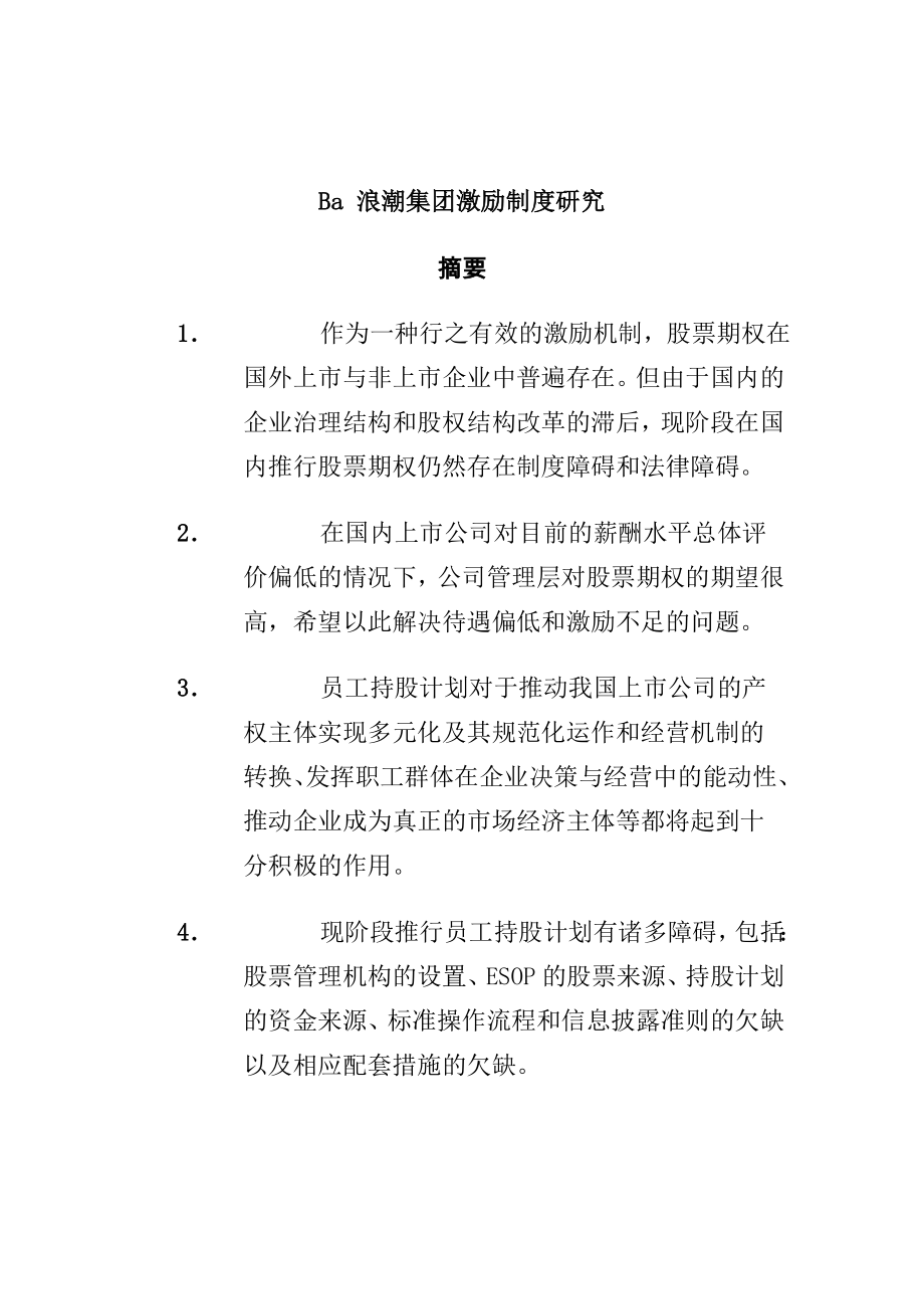 激勵與溝通技巧知識匯總8_第1頁