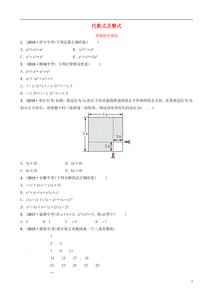 （東營專版）2019年中考數(shù)學(xué)復(fù)習(xí) 第一章 數(shù)與式 第二節(jié) 代數(shù)式及整式（含因式分解）要題隨堂演練