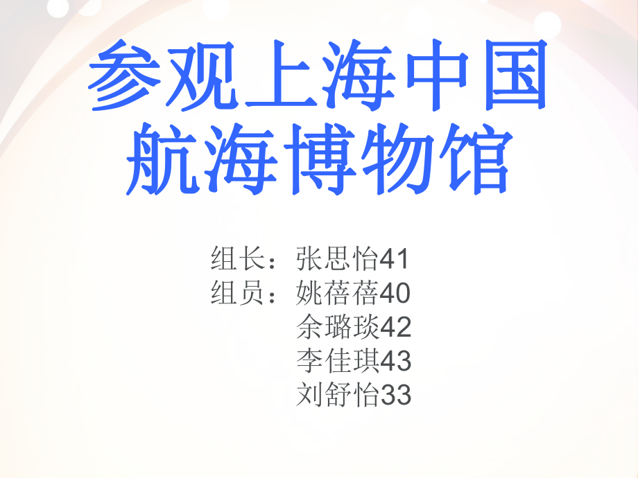 历时4年建成的中国航海博物馆课件_第1页