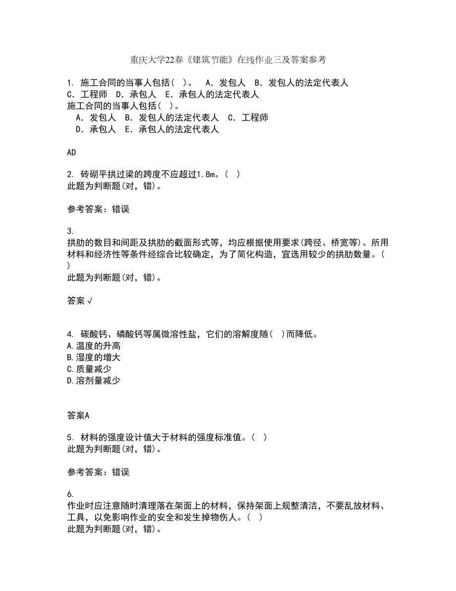 重庆大学22春《建筑节能》在线作业三及答案参考6_第1页