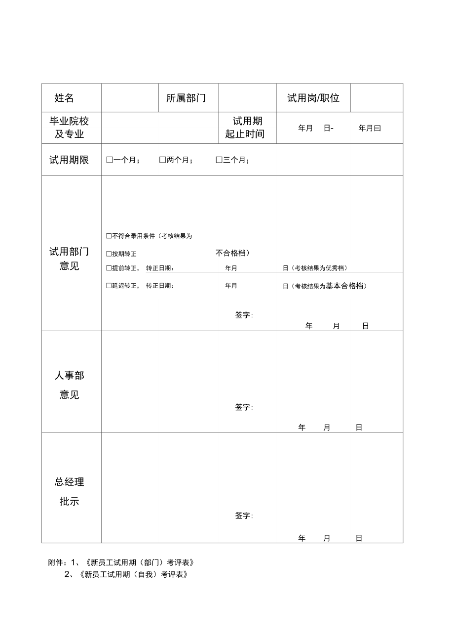 员工转正表图片