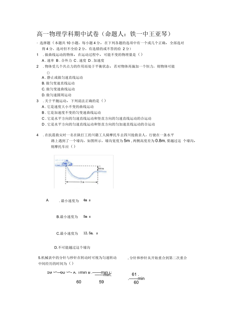 滬科版高一物理期中試卷及答案_第1頁(yè)