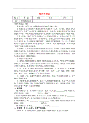 江苏省灌南县实验中学九年级语文上册格列佛游记练习题无答案
