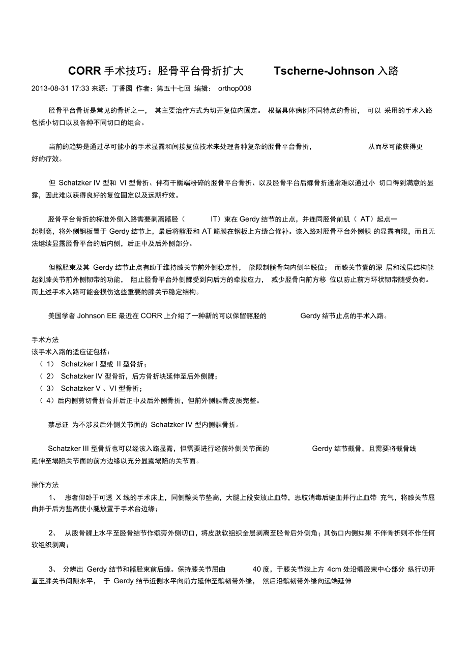 整理CORR手术技巧胫骨平台骨折扩大TscherneJohnson入路_第1页