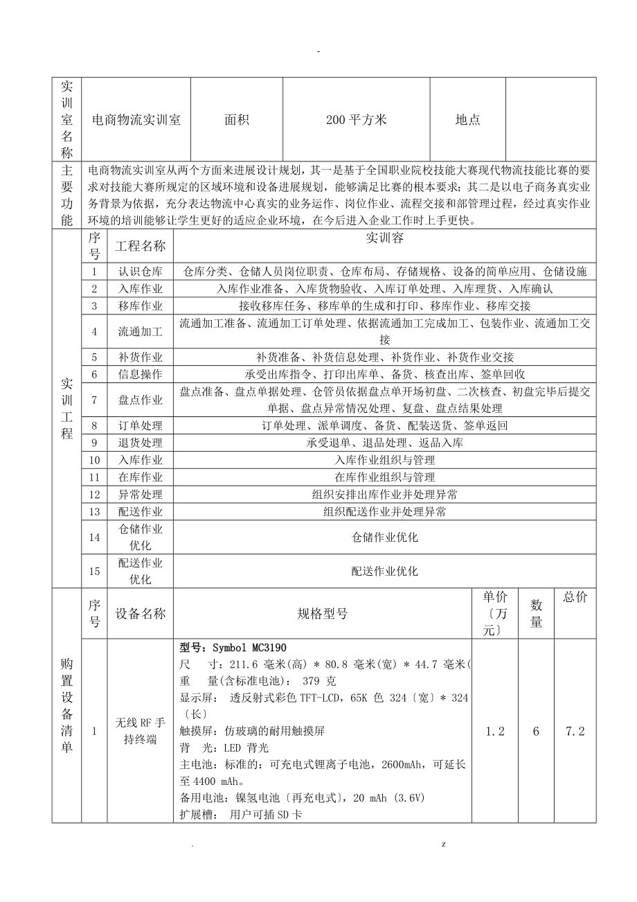 电商物流实训中心设备清单_第1页