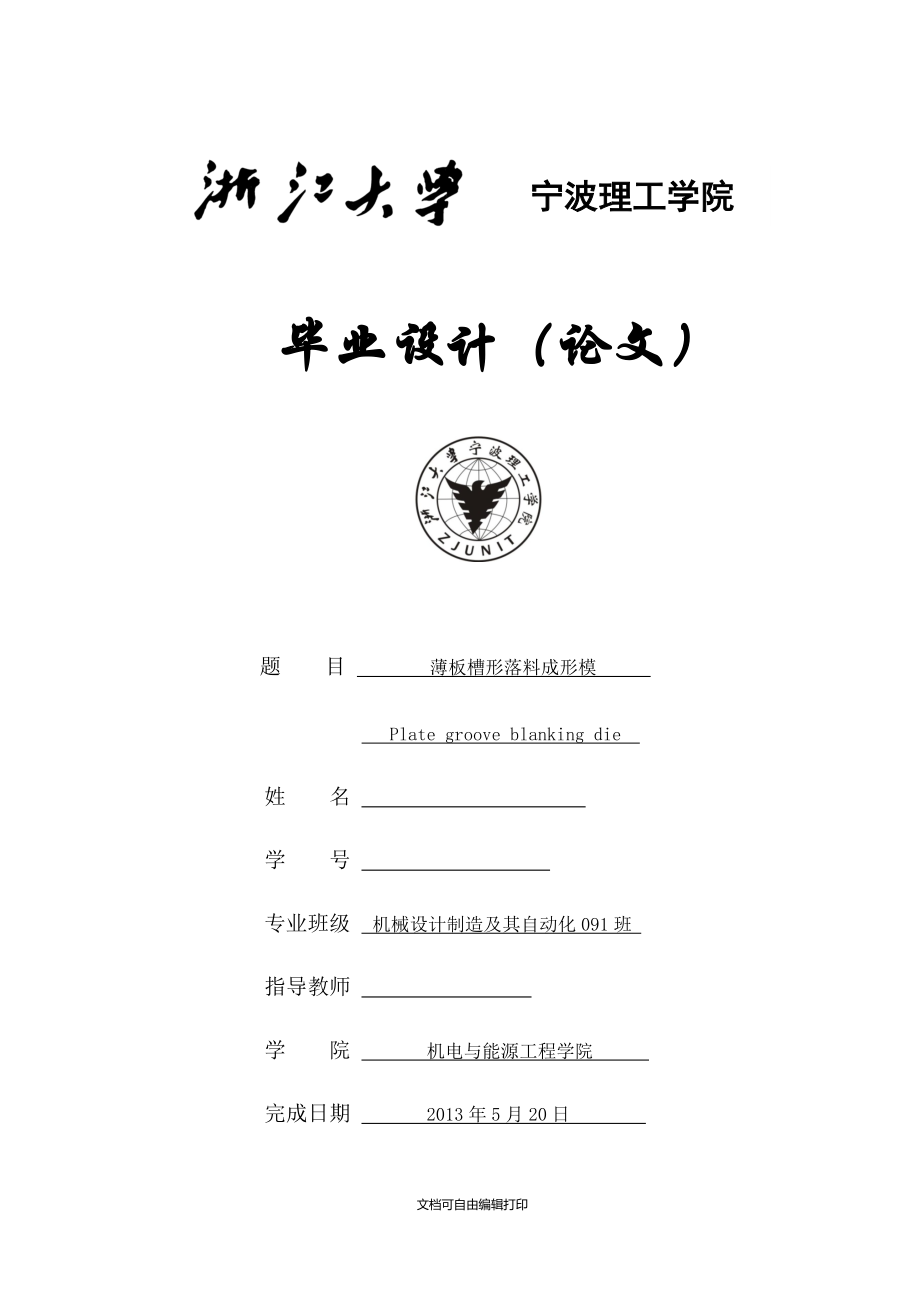 畢業(yè)設(shè)計設(shè)計說明書40落料沖裁模_第1頁