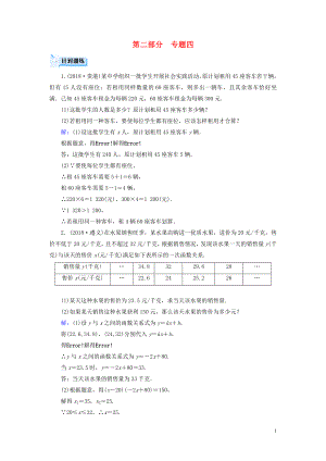 （貴陽(yáng)專用）2019中考數(shù)學(xué)總復(fù)習(xí) 第二部分 熱點(diǎn)專題解讀 專題四 實(shí)際應(yīng)用題針對(duì)訓(xùn)練