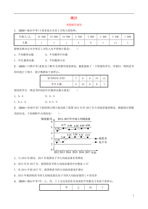 （東營(yíng)專(zhuān)版）2019年中考數(shù)學(xué)復(fù)習(xí) 第八章 統(tǒng)計(jì)與概率 第一節(jié) 統(tǒng)計(jì)要題隨堂演練