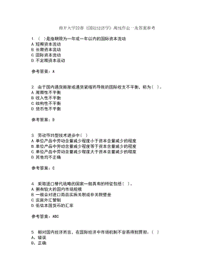 南开大学22春《国际经济学》离线作业一及答案参考17