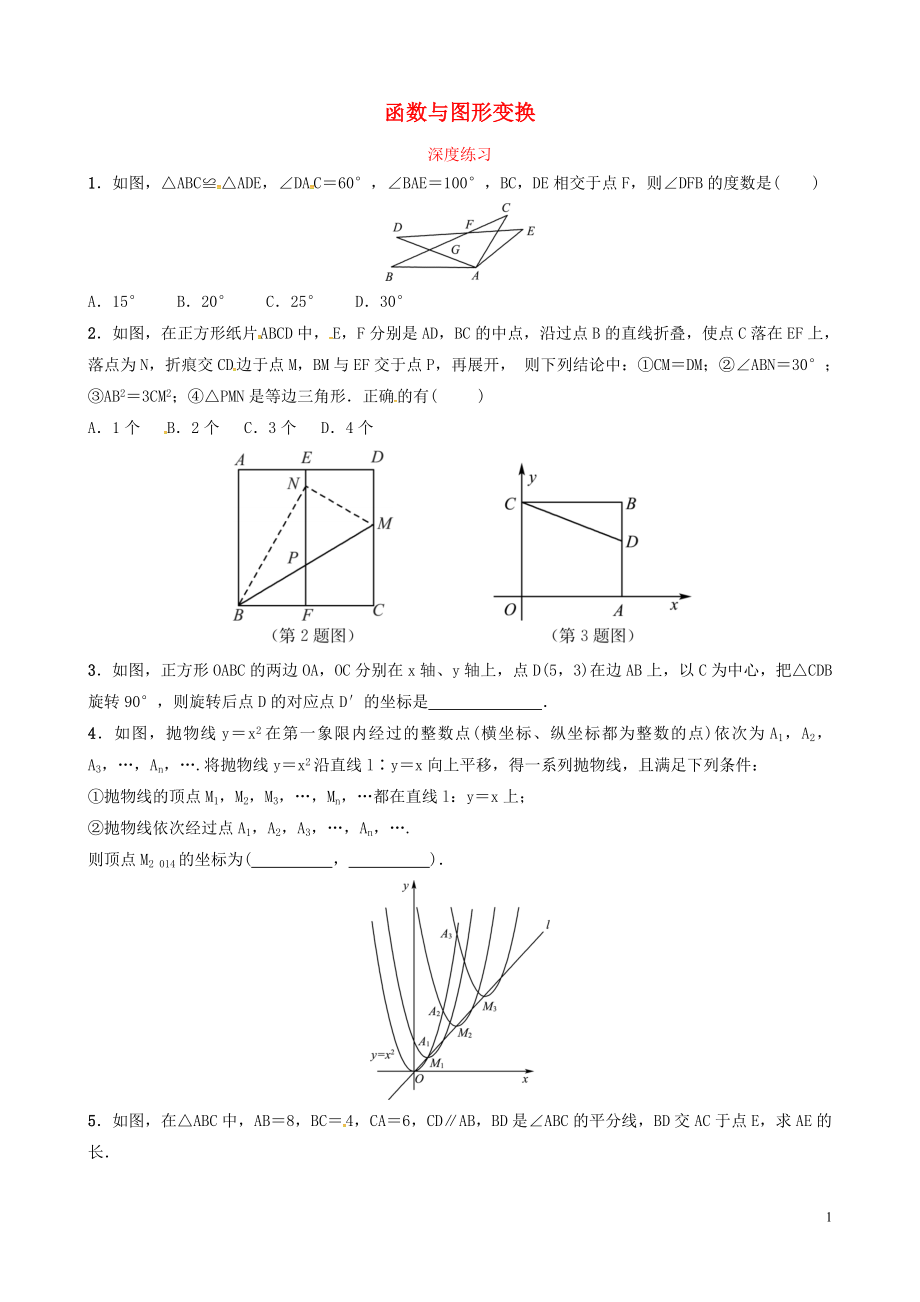 （濰坊專版）2019中考數(shù)學復習 第2部分 核心母題二 函數(shù)與圖形變換深度練習_第1頁