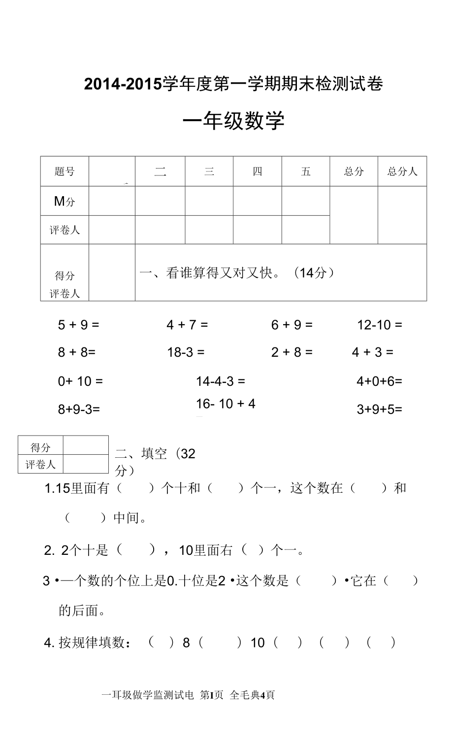 1月人教版一年級上數(shù)學(xué)期末試卷_第1頁