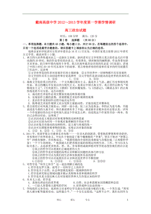 江苏省戴南高级中学高三政治上学期学情调研测试试题新人教版