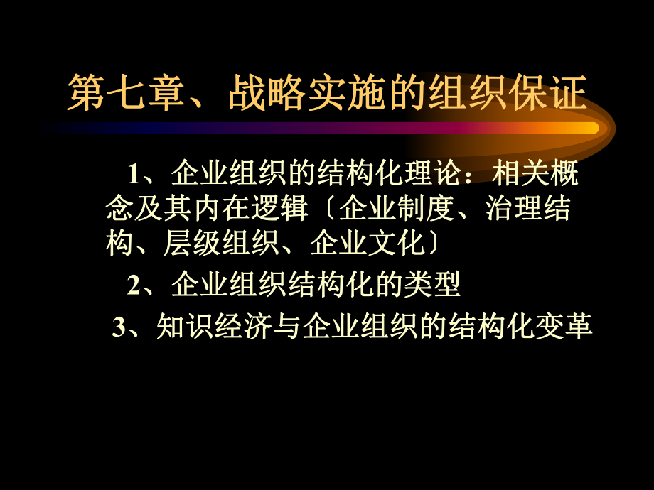 华盈恒信-金德精密-战略培训-公司治理.PPT_第1页