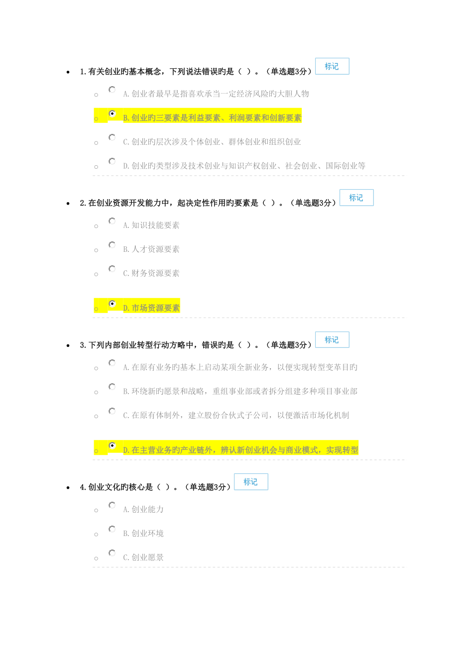 2022专业技术人员创新能力建设题库_第1页