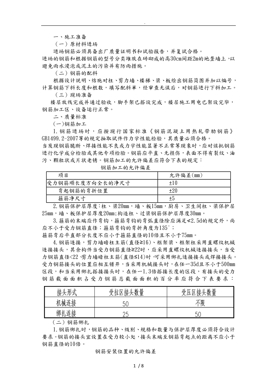 主体结构钢筋技术交底大全_第1页