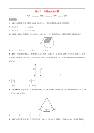 （東營專版）2019年中考數(shù)學(xué)復(fù)習(xí) 第六章 圓 第三節(jié) 與圓有關(guān)的計算練習(xí)