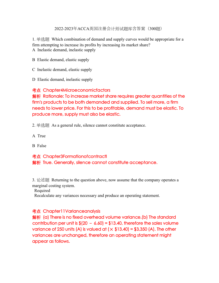 2022-2023年ACCA英国注册会计师试题库含答案（300题）第46期_第1页