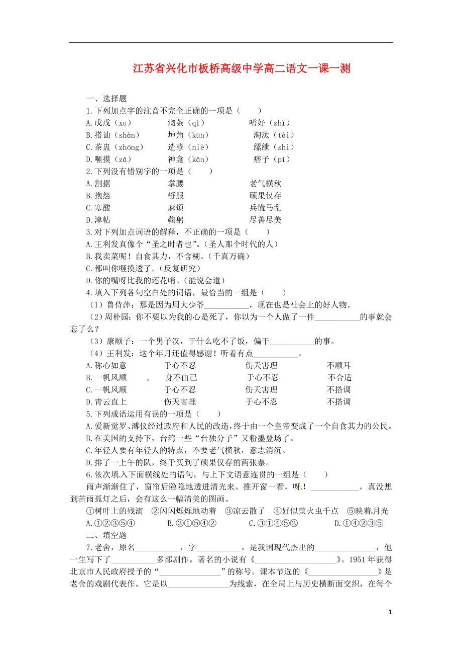 江蘇省興化市板橋高級(jí)中學(xué)高二語(yǔ)文一課一測(cè)10_第1頁(yè)