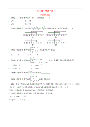 （淄博專版）2019屆中考數(shù)學(xué) 第二章 方程（組）與不等式（組）第四節(jié) 一元一次不等式（組）要題隨堂演練