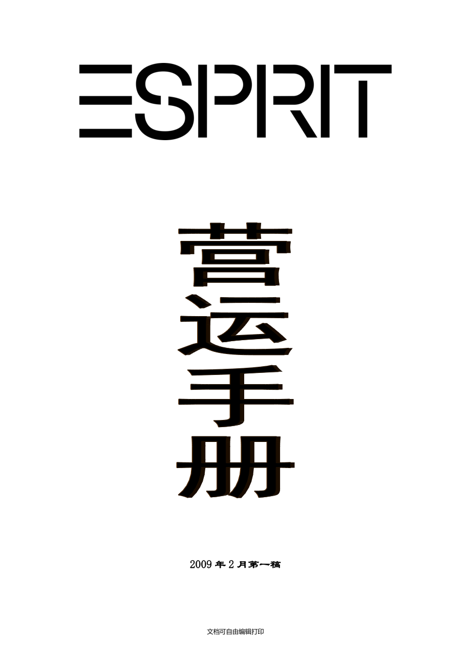 ESPRIT营运手册_第1页