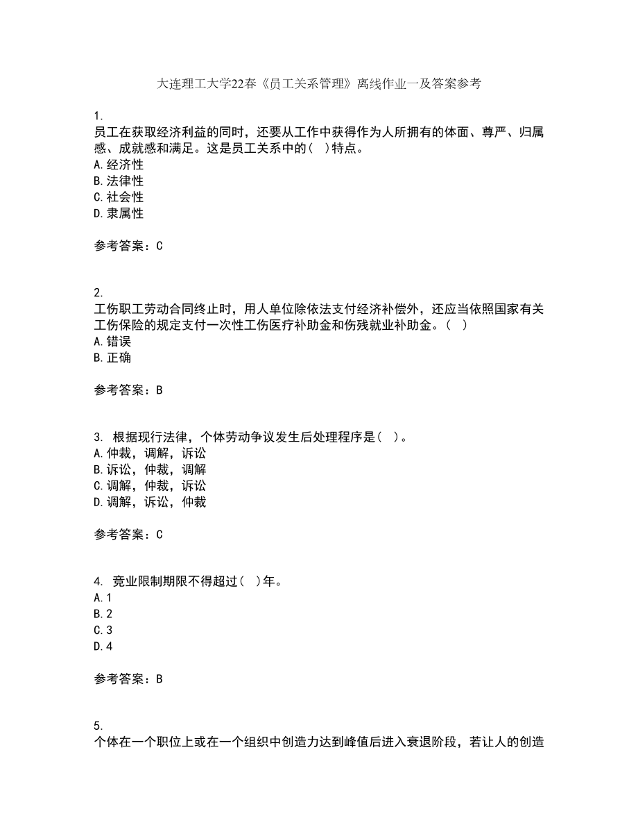 大连理工大学22春《员工关系管理》离线作业一及答案参考60_第1页