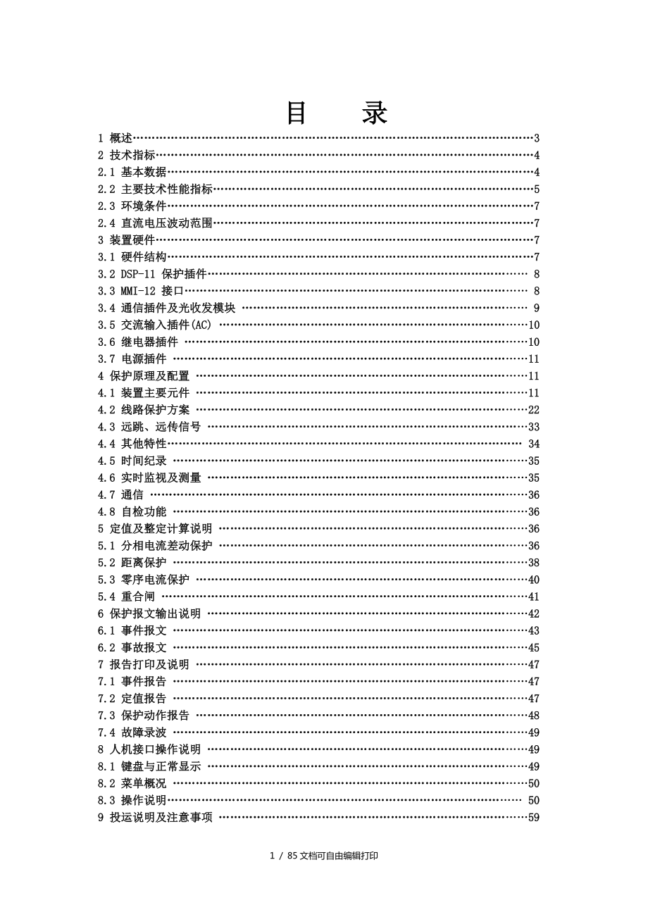 许继WXH803技术使用说明书_第1页