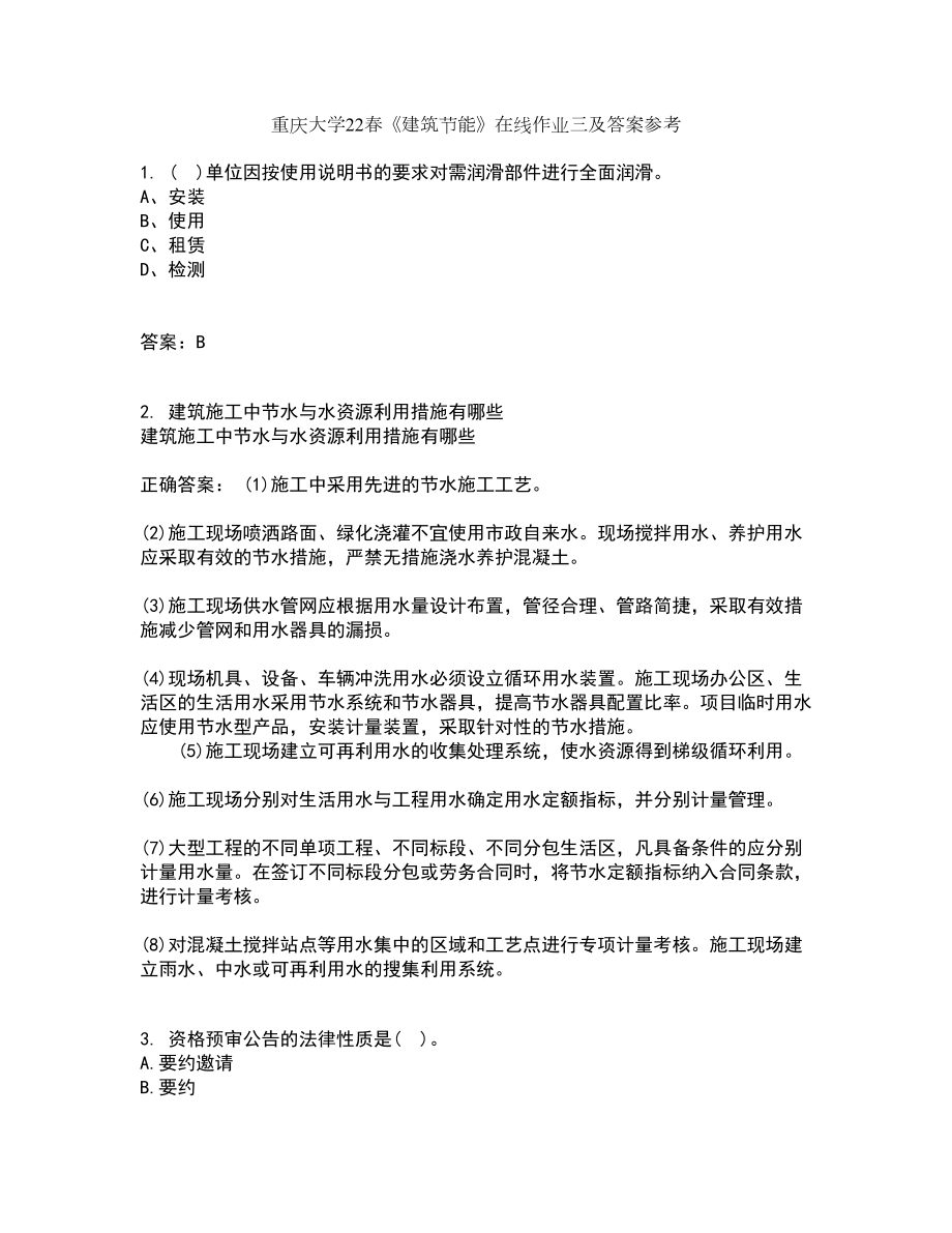 重庆大学22春《建筑节能》在线作业三及答案参考35_第1页