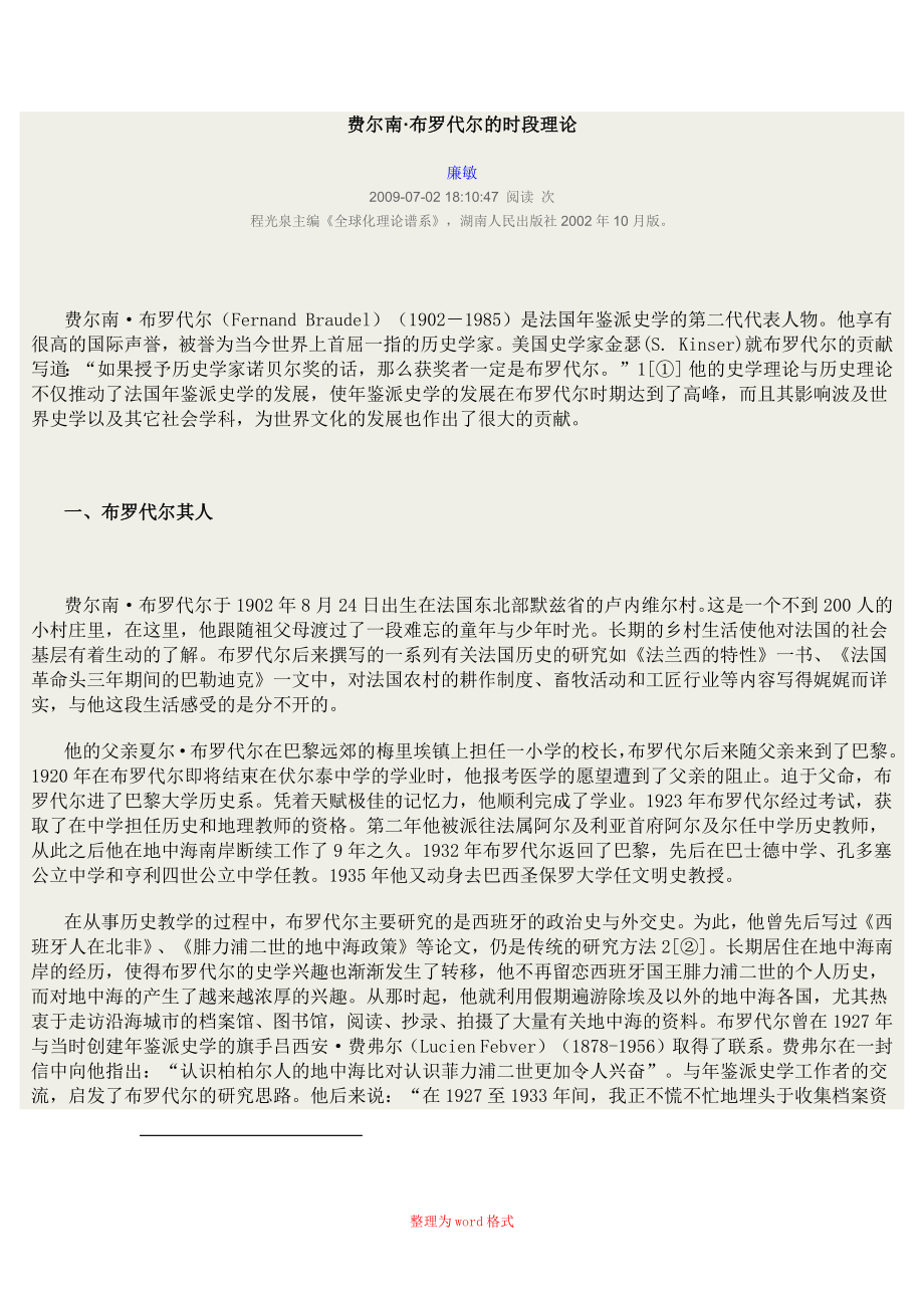 費爾南·布羅代爾的時段理論Word版_第1頁