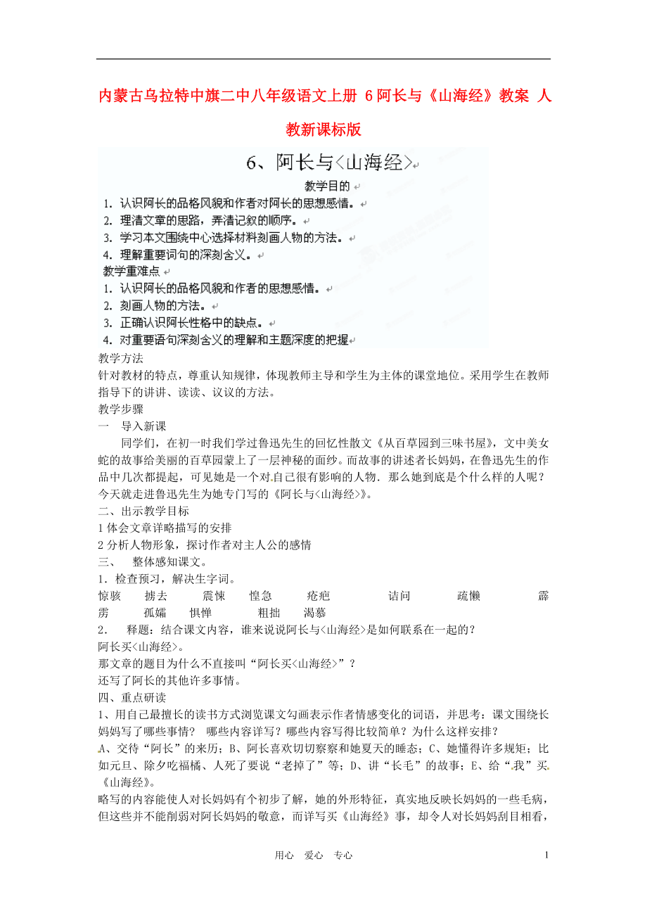 内蒙古乌拉特中旗二中八年级语文上册6阿长与山海经教案人教新课标版_第1页