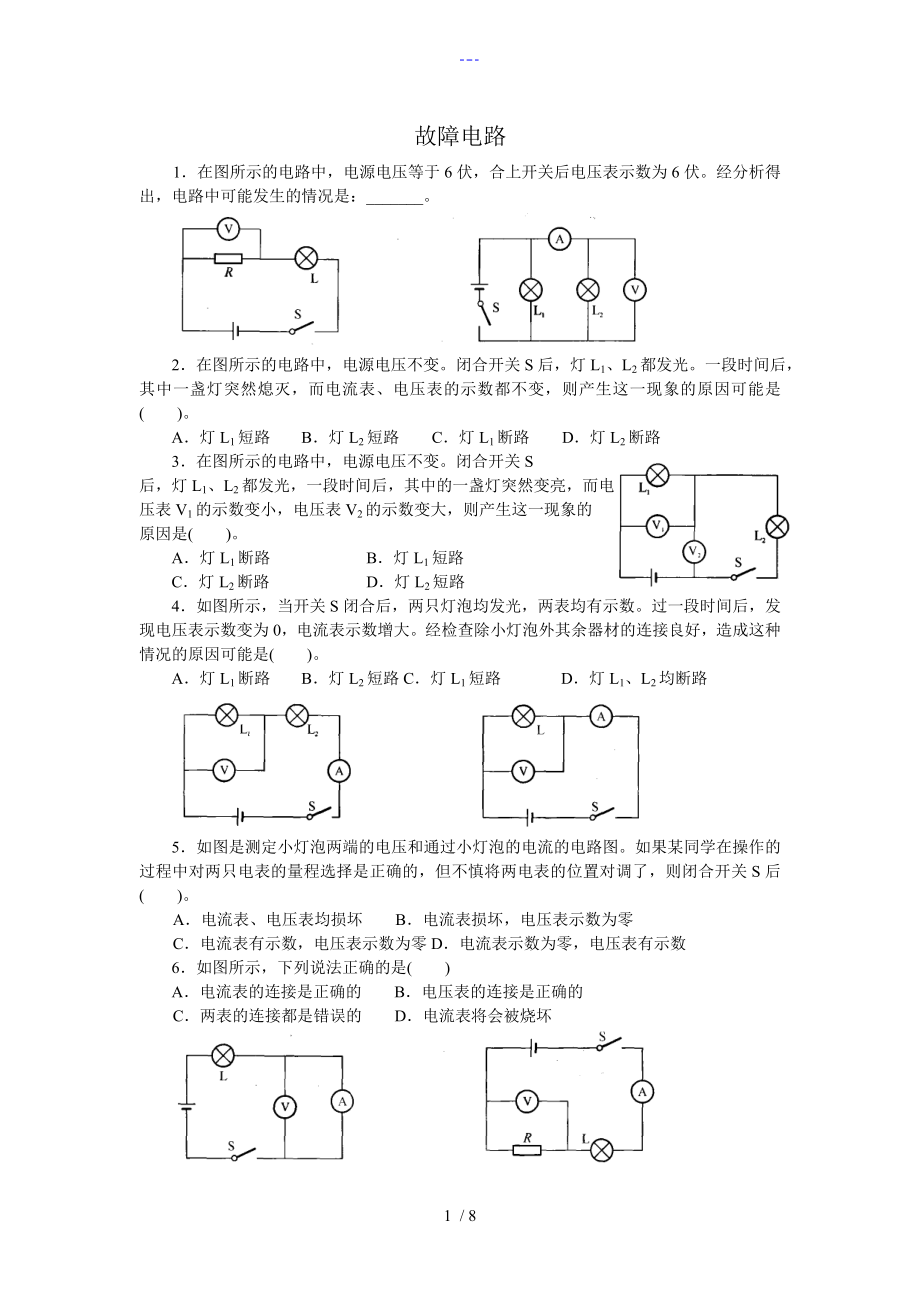 初三物理《故障電路》專題訓(xùn)練[含答案解析]_第1頁