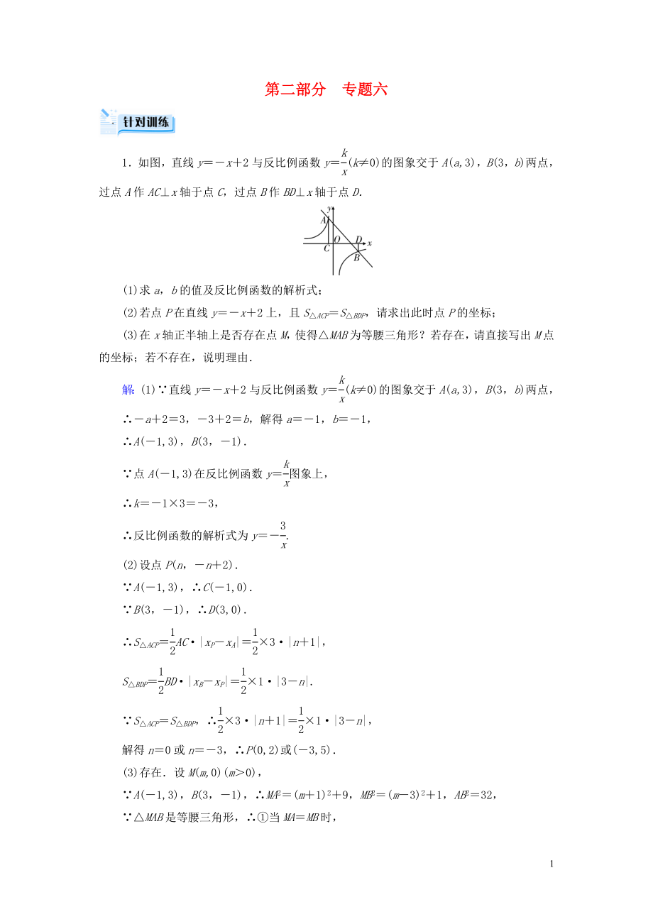 （貴陽(yáng)專用）2019中考數(shù)學(xué)總復(fù)習(xí) 第二部分 熱點(diǎn)專題解讀 專題六 函數(shù)的綜合探究針對(duì)訓(xùn)練_第1頁(yè)