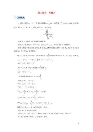 （貴陽專用）2019中考數(shù)學(xué)總復(fù)習(xí) 第二部分 熱點專題解讀 專題六 函數(shù)的綜合探究針對訓(xùn)練