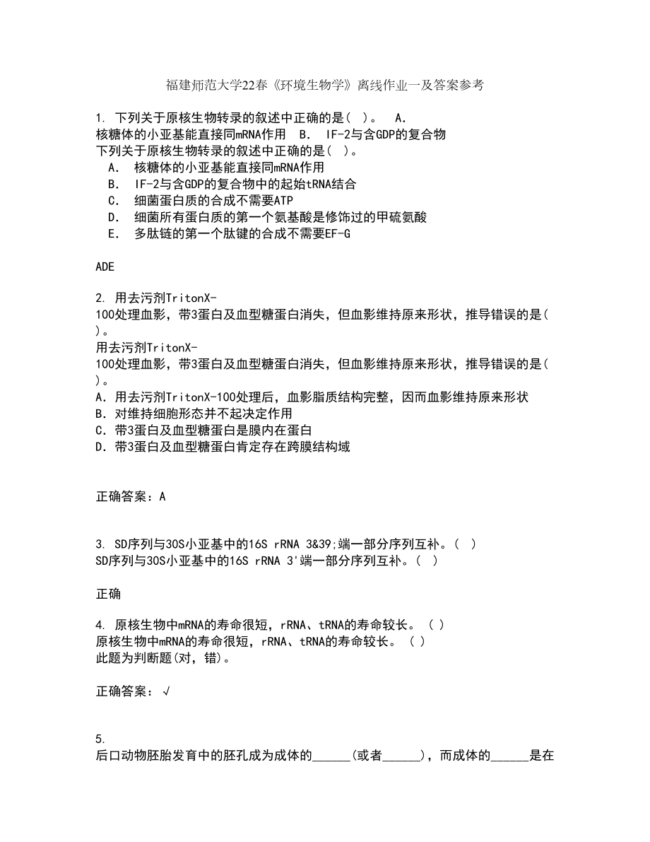 福建师范大学22春《环境生物学》离线作业一及答案参考7_第1页