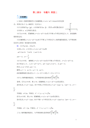 （江西專用）2019中考數(shù)學(xué)總復(fù)習(xí) 第二部分 專題綜合強(qiáng)化 專題六 二次函數(shù)的綜合探究（壓軸題）類型2 針對訓(xùn)練