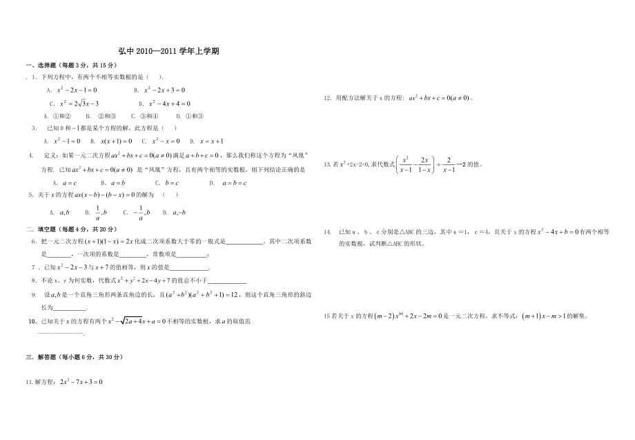 九年级上学期单元测试数学试卷一元二次方程_第1页