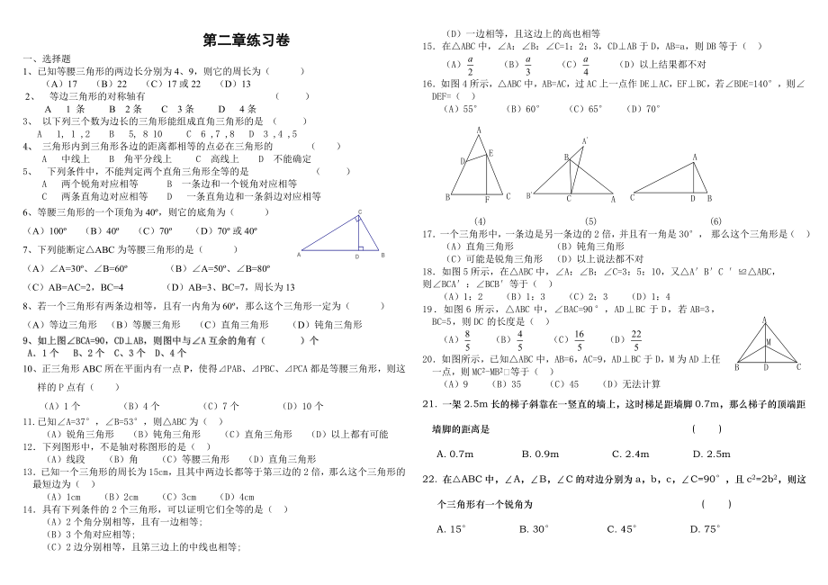 浙教版八年级上第二章特殊三角形练习卷_第1页