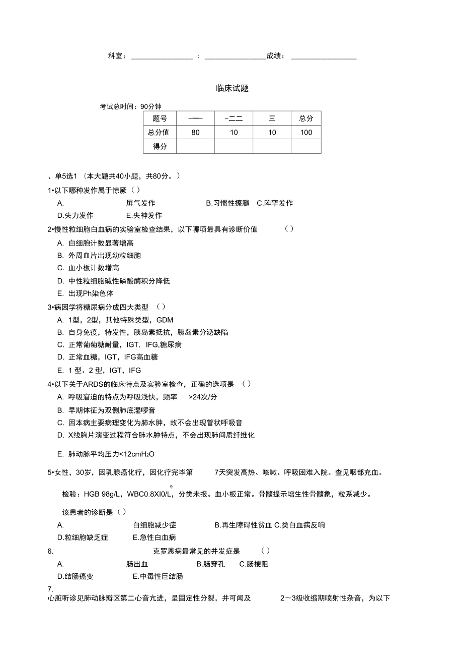 临床试题带答案_第1页