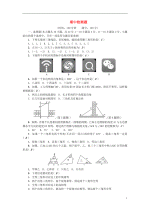 （河北專版）2018年秋八年級(jí)數(shù)學(xué)上冊(cè) 期中檢測(cè)題 （新版）新人教版