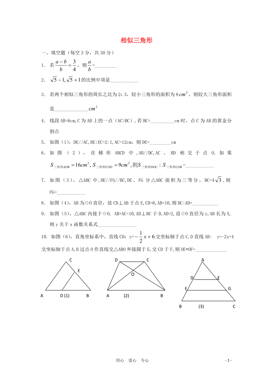 九年级数学上册4.2相似三角形同步练习浙教版_第1页