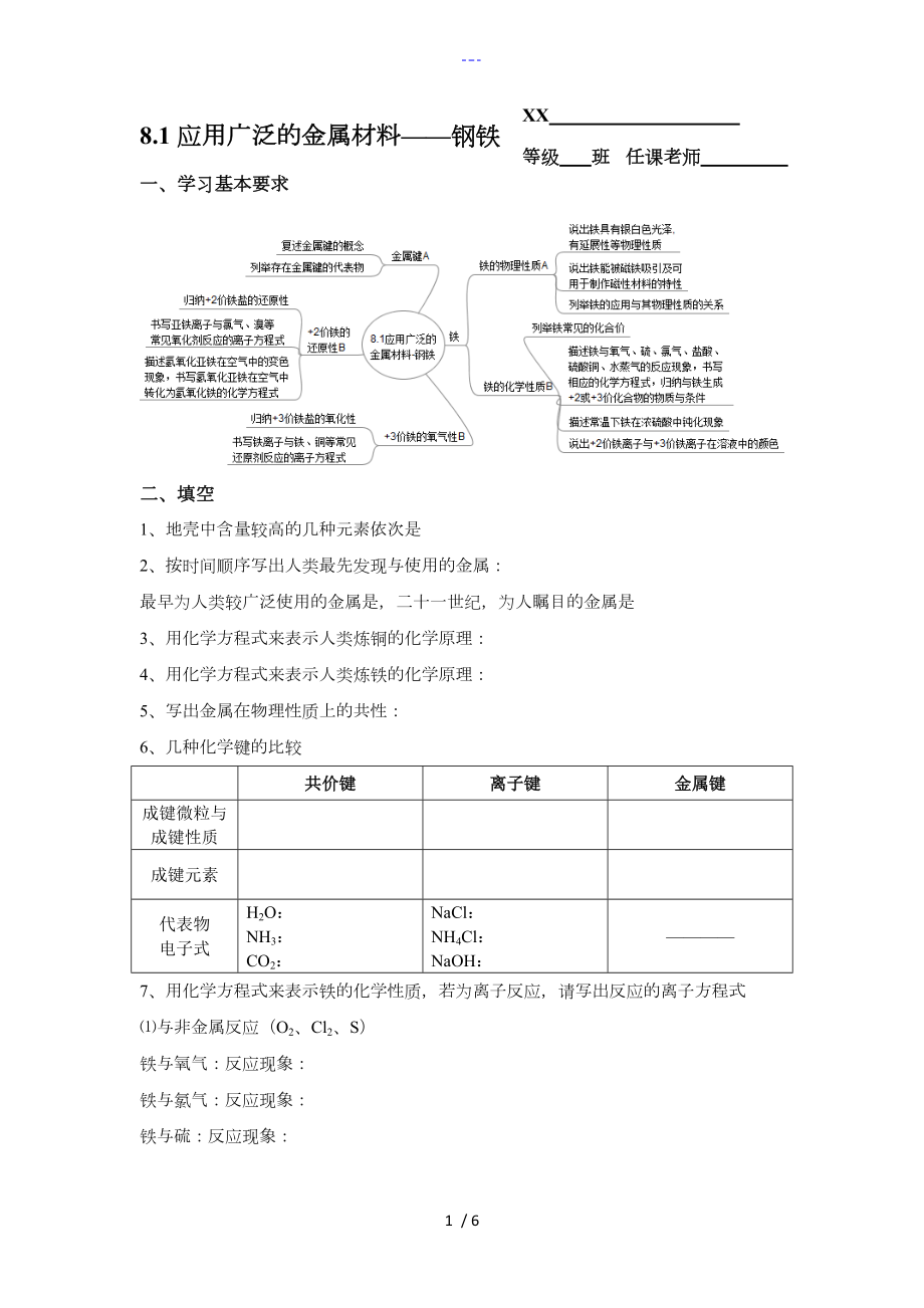 滬科版高二年級(jí)化學(xué)8.1應(yīng)用廣泛的金屬材料作業(yè)[等級(jí)]_第1頁(yè)