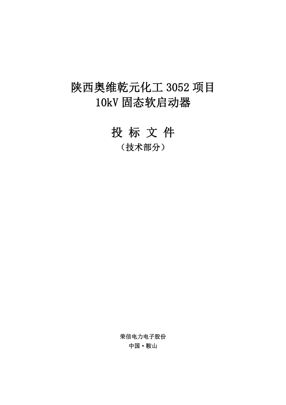 陜西奧維乾元投標文件技術(shù)文件[1]_第1頁