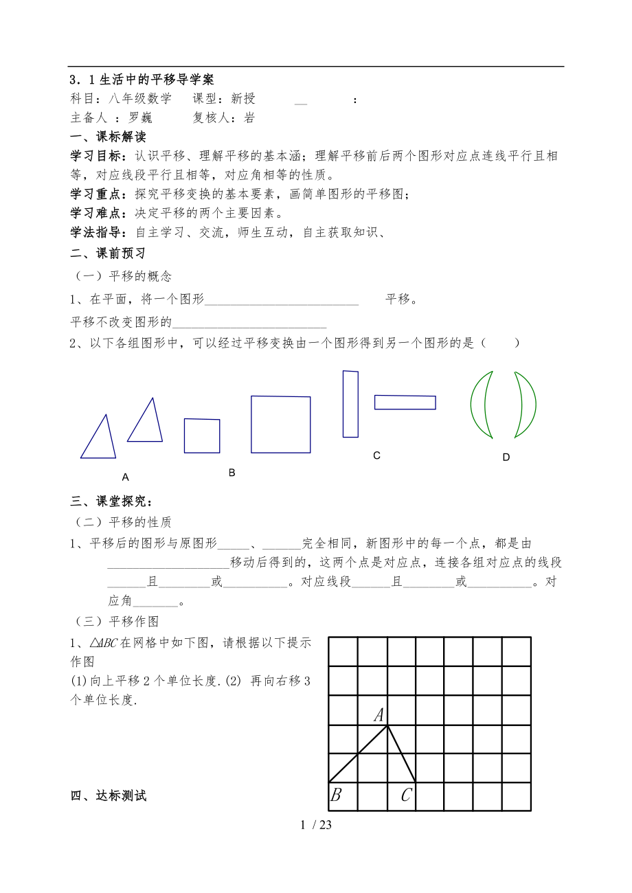 初二上学期导学案_第1页